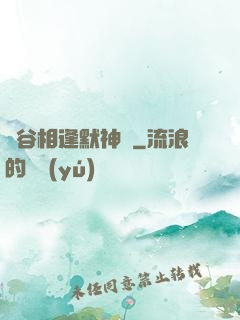 峽谷相逢默神勝