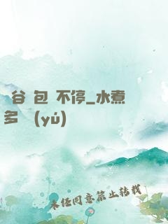 峽谷紅包搶不停