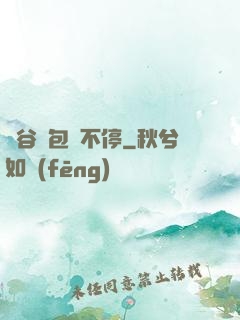峽谷紅包搶不停