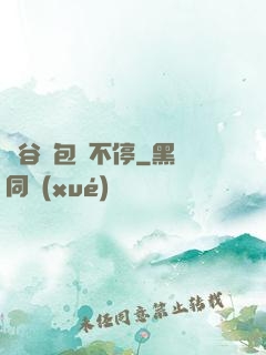 峽谷紅包搶不停