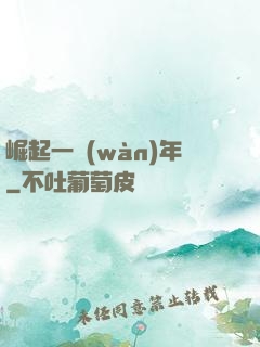 崛起一萬(wàn)年