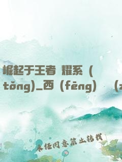 崛起于王者榮耀系統(tǒng)