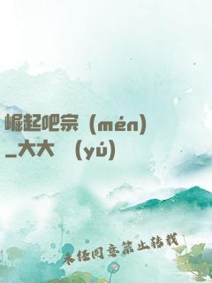 崛起吧宗門(mén)