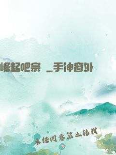 崛起吧宗門