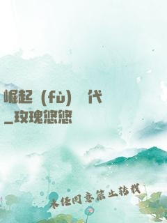 崛起復(fù)蘇時代