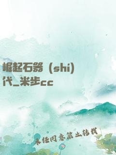 崛起石器時(shí)代