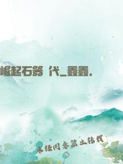 崛起石器時代