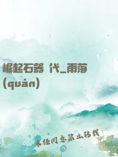 崛起石器時代
