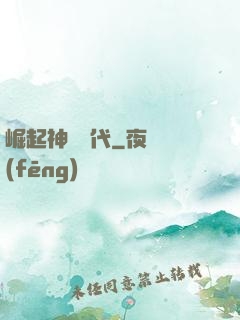 崛起神祇時代