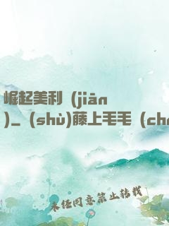 崛起美利堅(jiān)