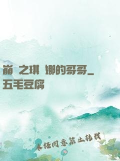 崩壞之琪亞娜的哥哥