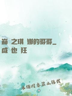 崩壞之琪亞娜的哥哥