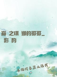 崩壞之琪亞娜的哥哥