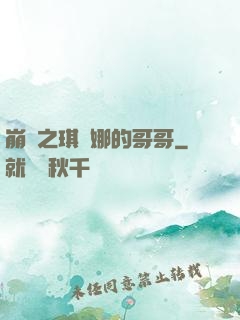 崩壞之琪亞娜的哥哥