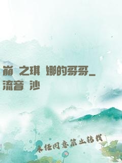 崩壞之琪亞娜的哥哥