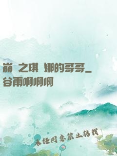 崩壞之琪亞娜的哥哥