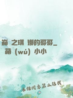 崩壞之琪亞娜的哥哥