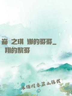 崩壞之琪亞娜的哥哥