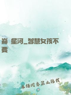 崩壞星河