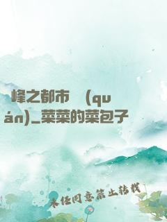 巔峰之都市強權(quán)