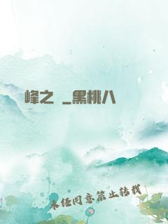 巔峰之門