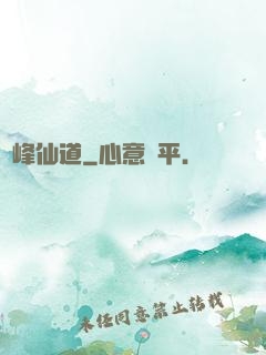 巔峰仙道