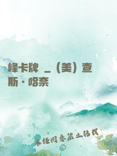 巔峰卡牌師
