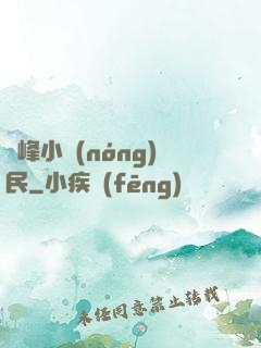 巔峰小農(nóng)民