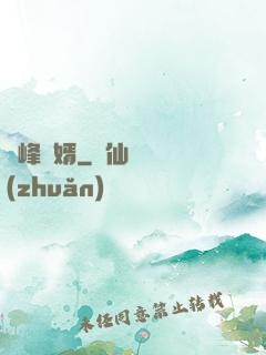 巔峰廢婿