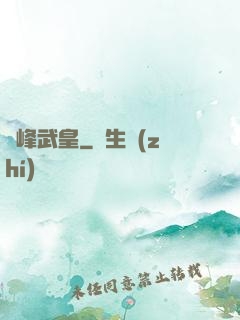 巔峰武皇