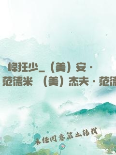 巔峰狂少
