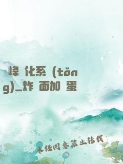 巔峰進化系統(tǒng)