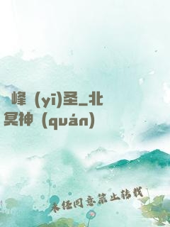 巔峰醫(yī)圣