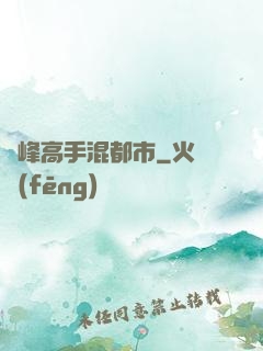 巔峰高手混都市