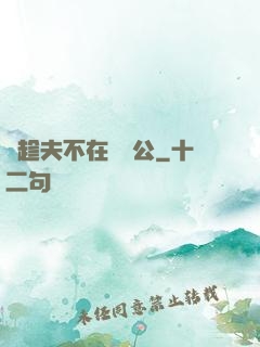 巜趁夫不在給給公