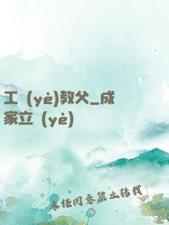 工業(yè)教父