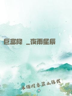 巨富降臨