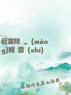 巨富降臨