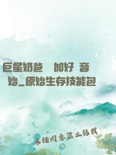 巨星奶爸從參加好聲音開始