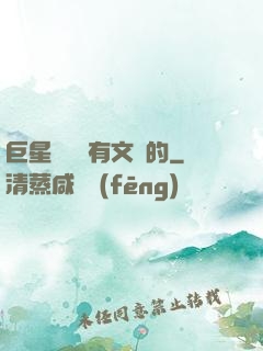 巨星從來沒有文藝的