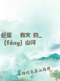 巨星從來沒有文藝的
