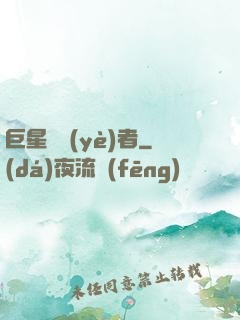 巨星從業(yè)者