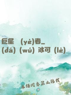 巨星從業(yè)者