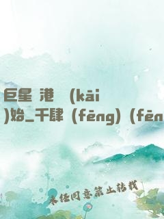 巨星從港娛開(kāi)始