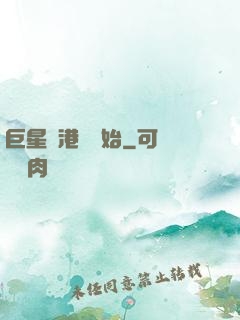 巨星從港娛開始