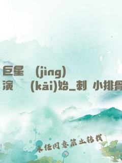 巨星從競(jìng)演綜藝開(kāi)始