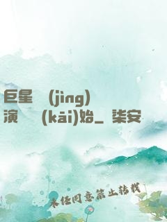 巨星從競(jìng)演綜藝開(kāi)始