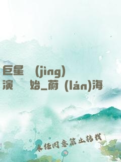 巨星從競(jìng)演綜藝開始