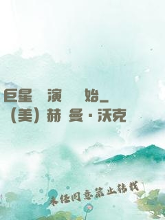 巨星從競演綜藝開始