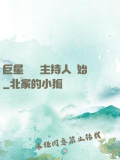 巨星從綜藝主持人開始
